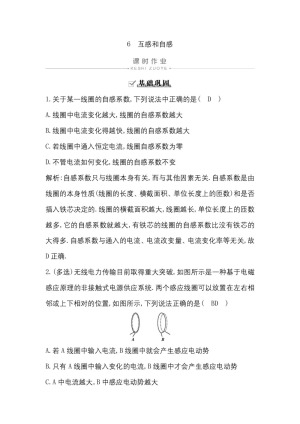 2019-2020学年人教版选修3-2  第四章 6　互感和自感 作业