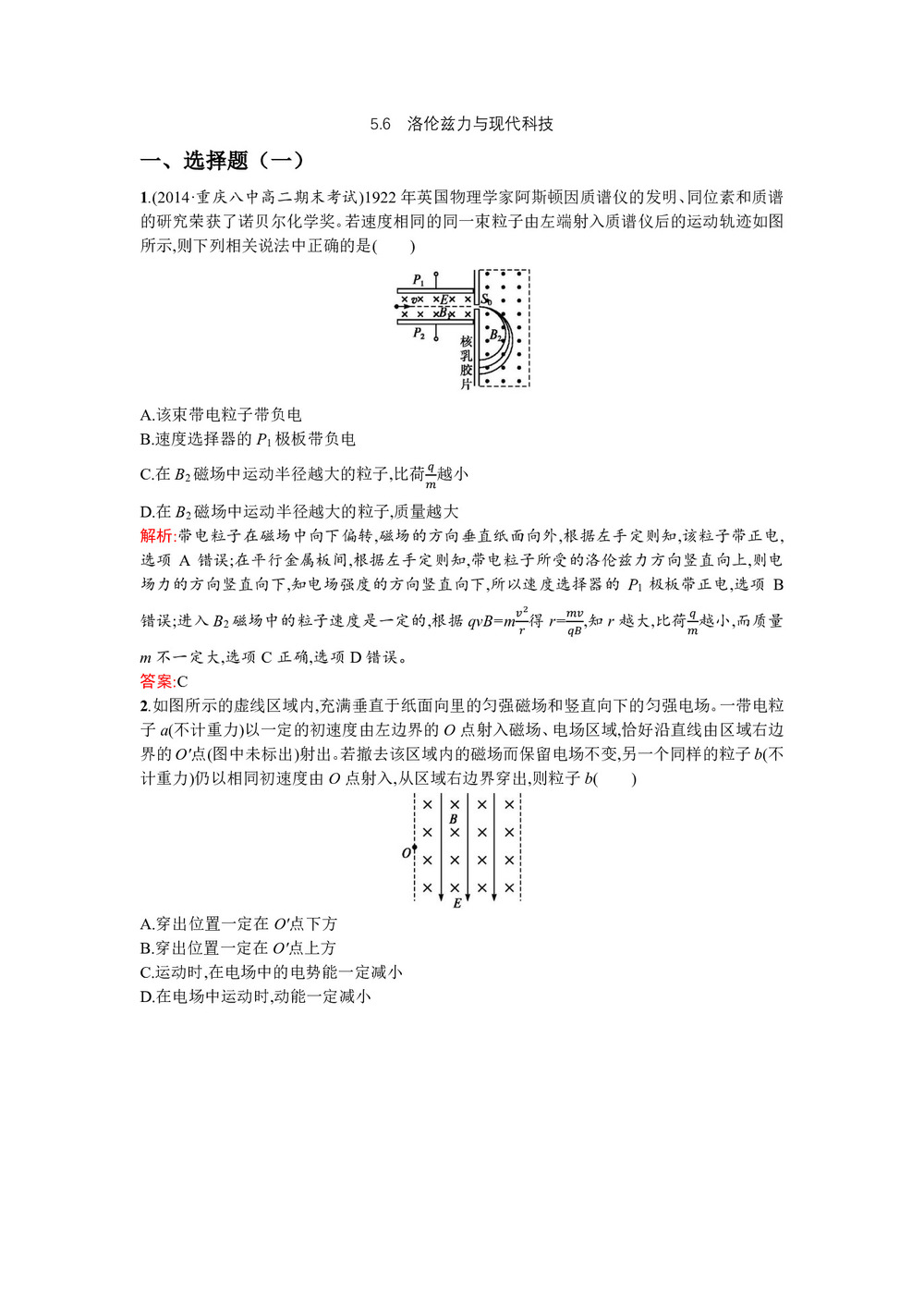 2019-2020学年沪科版选修3-1 5.6 洛伦兹力与现代科技 作业第1页