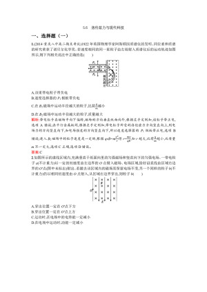 2019-2020学年沪科版选修3-1 5.6 洛伦兹力与现代科技 作业
