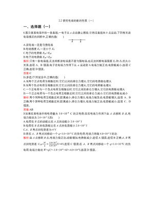 2019-2020学年沪科版选修3-1 2.2 研究电场的能的性质(一) 作业