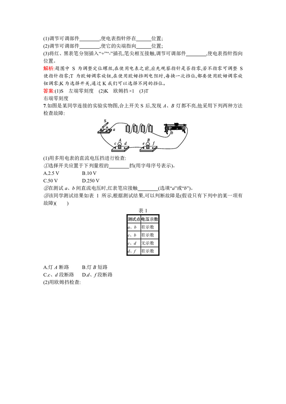2019-2020学年沪科版选修3-1 3.1 学习使用多用电表 作业第3页
