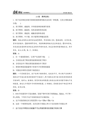 2019-2020学年教科版选修3-5 第三章 第5节 核裂变 第6节 核聚变 第7节　粒子物理学简介 作业