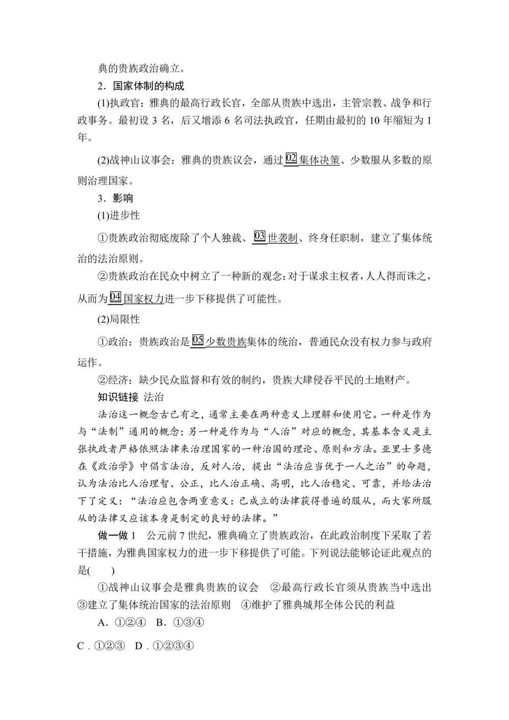 2019-2020学年岳麓版选修1 第一单元  第1课 走向民主政治 学案第2页