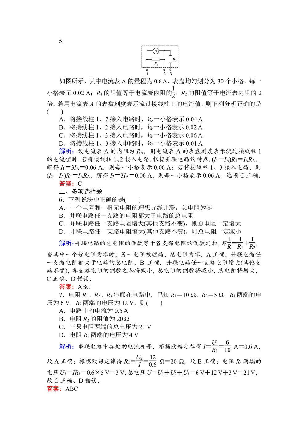 2019-2020学年人教版选修3-1 2.4 串联电路和并联电路 作业第3页