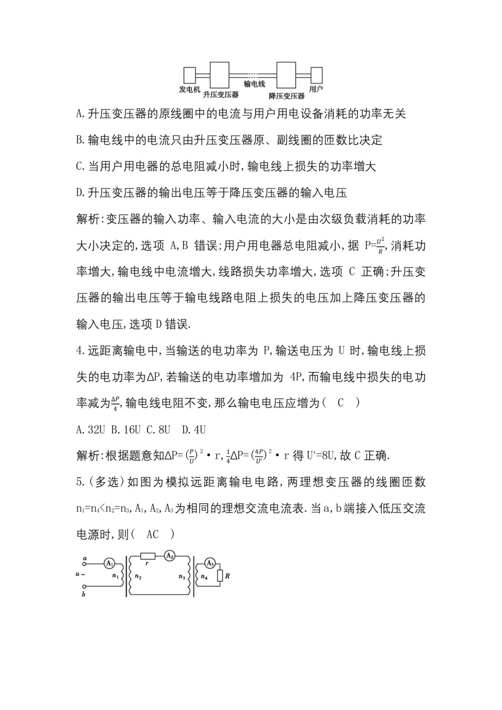2019-2020学年人教版选修3-2  第五章 5　电能的输送 作业第2页