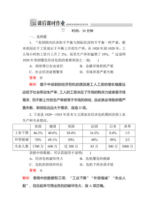 2019-2020学年人民版必修2 专题六  第1课 “自由放任”的美国 作业
