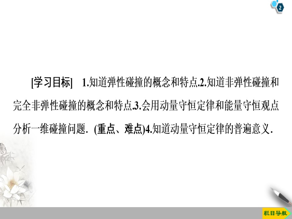 2019-2020学年粤教版选修3-5 第1章 第3节　动量守恒定律在碰撞中的应用 课件（64张）第2页