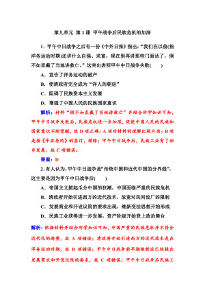 2019-2020学年人教版选修1 第九单元 第1课 甲午战争后民族危机的加深 作业