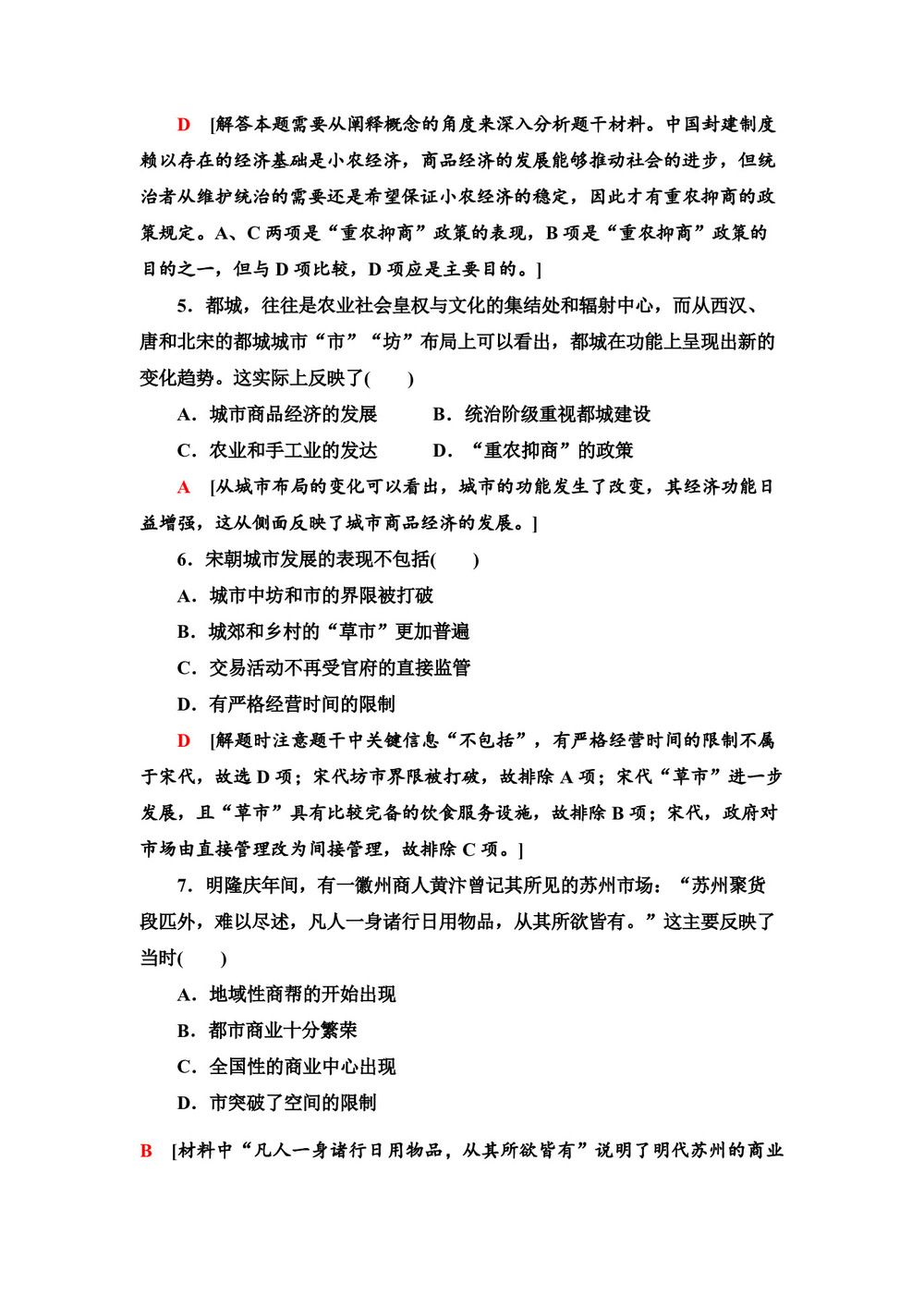 2019-2020学年岳麓版必修2 第5课 农耕时代的商业与城市 作业第2页