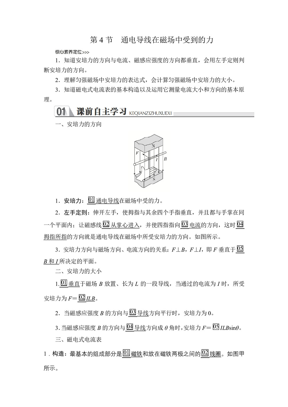 2019-2020学年人教版选修3-1 第三章  第4节 通电导线在磁场中受到的力 学案第1页