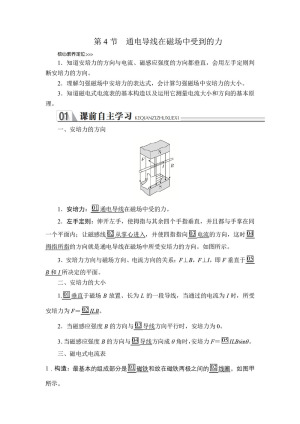 2019-2020学年人教版选修3-1 第三章  第4节 通电导线在磁场中受到的力 学案