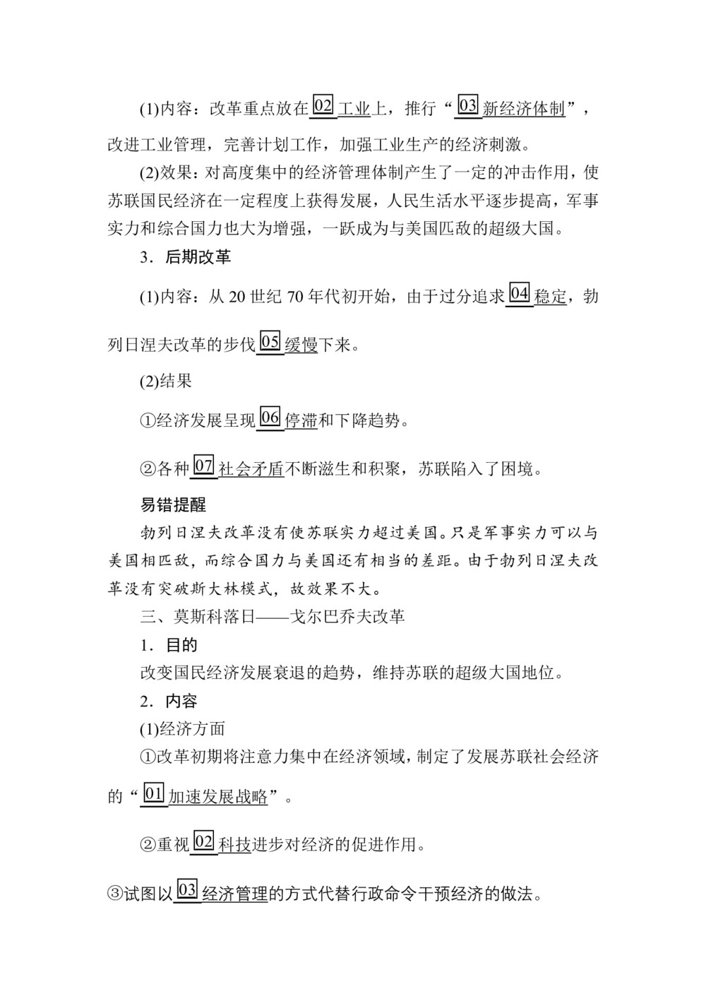 2019-2020学年人民版必修2 专题七  第3课 苏联社会主义改革与挫折 学案第3页