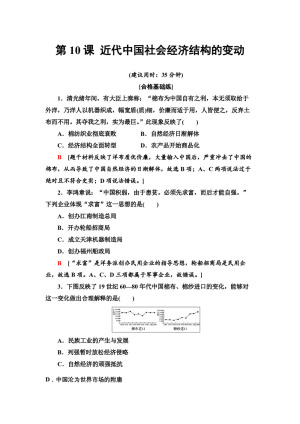 2019-2020学年岳麓版必修2 第10课 近代中国社会经济结构的变动 作业