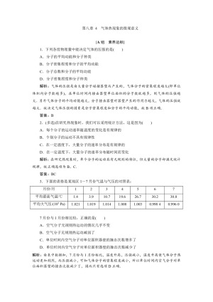 2019-2020学年人教版选修3-3 第八章 4　气体热现象的微观意义 作业