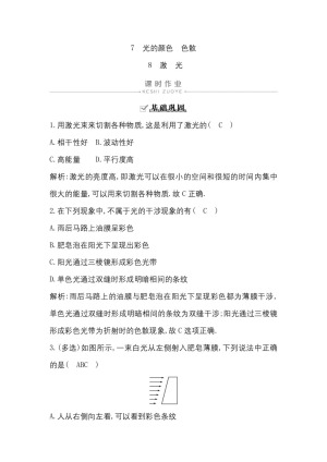 2019-2020学年人教版选修3-4 第十三章 7　光的颜色　色散 8　激光 作业