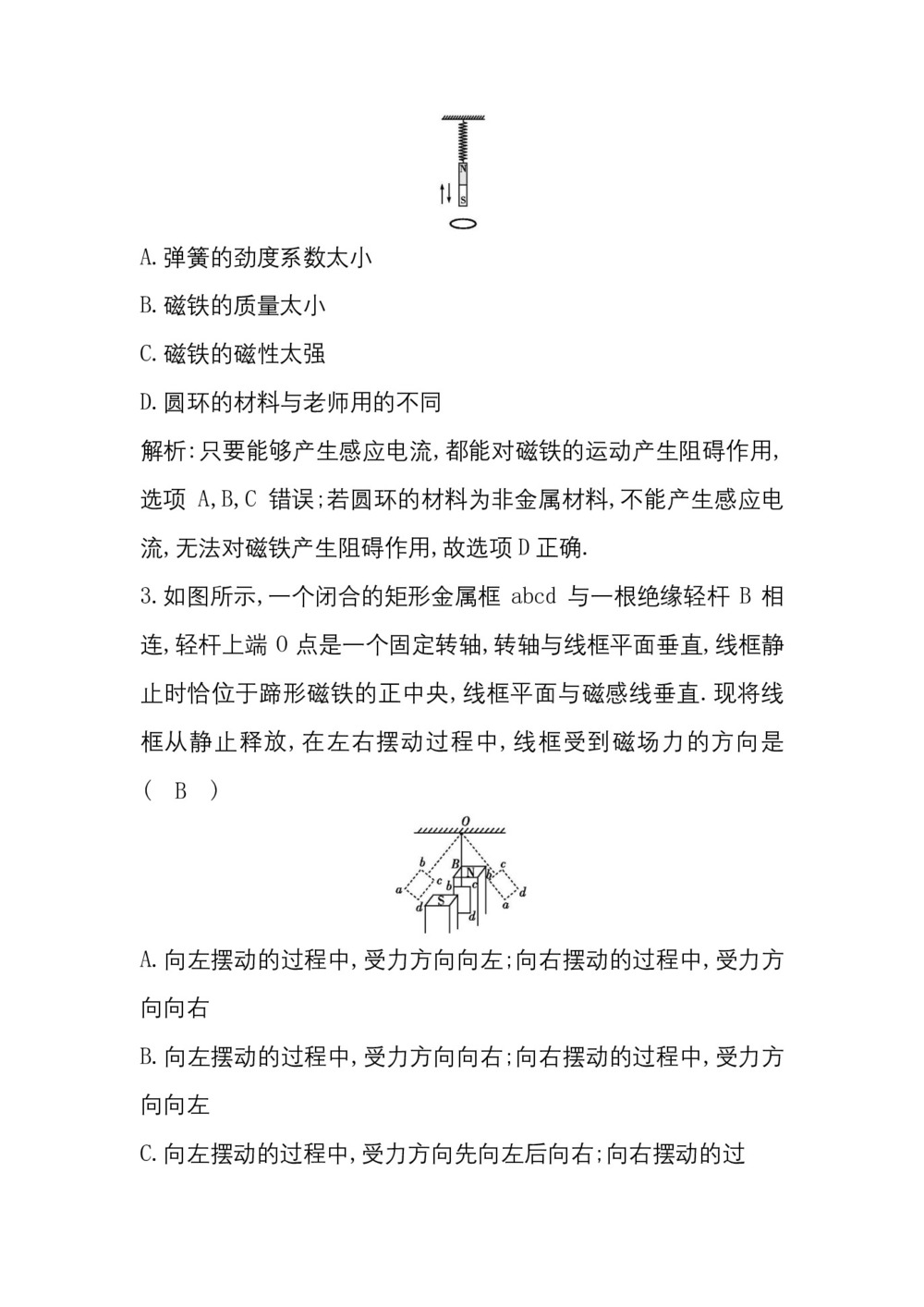 2019-2020学年人教版选修3-2  第四章 7 涡流、电磁阻尼和电磁驱动 作业第2页