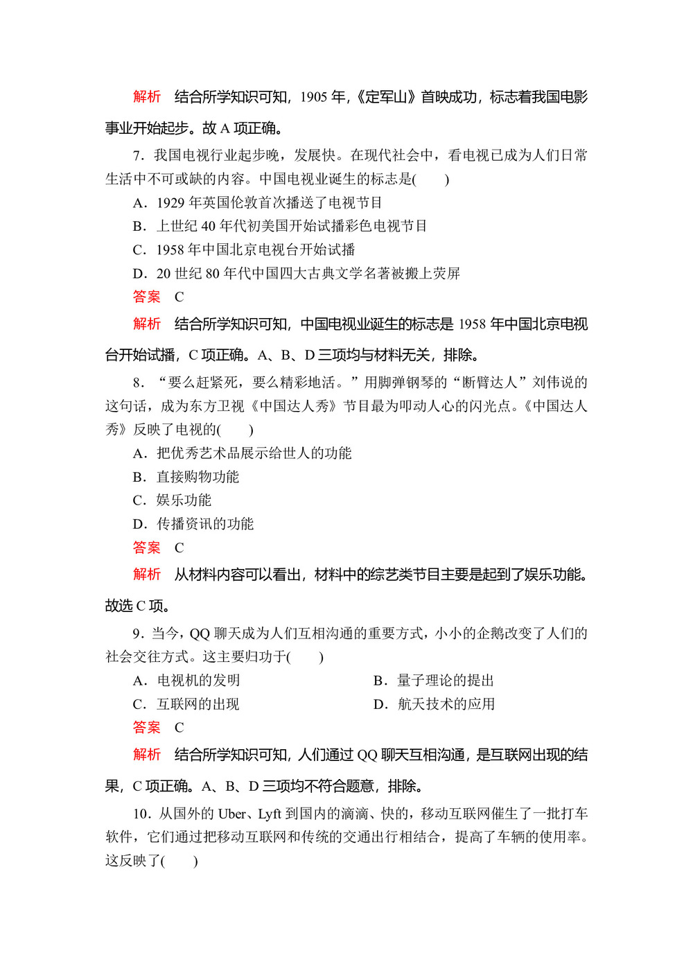 2019-2020学年人教版必修2 第五单元  第16课 大众传媒的变迁 作业第3页
