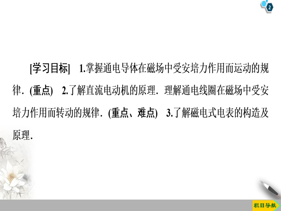 2019-202学年粤教版选修3-1 第3章 第4节　安培力的应用 课件（55张）第2页