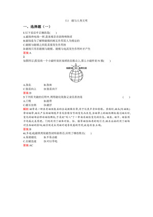 2019-2020学年沪科版选修3-1 5.1 磁与人类文明 作业