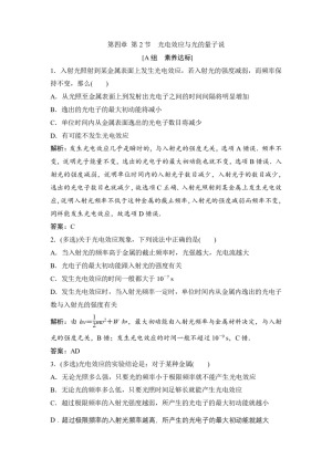 2019-2020学年教科版选修3-5 第四章 第2节　光电效应与光的量子说 作业