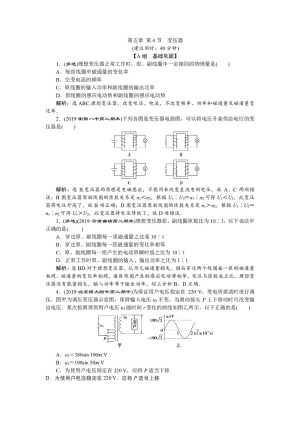 2019-2020学年人教版选修3-2 第五章 第4节　变压器 作业