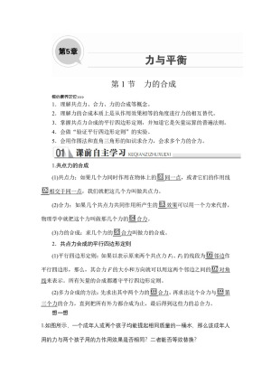 2019-2020学年鲁科版必修1 第5章  第1节　力的合成 学案