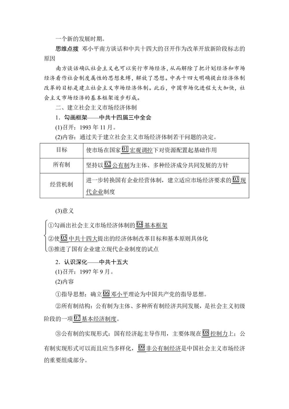 2019-2020学年人民版必修2 专题三  第3课 走向社会主义现代化建设新阶段 学案第2页
