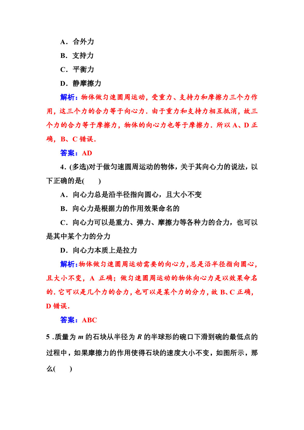 2019-2020学年粤教版必修2 第二章 第二节 向心力 作业第2页