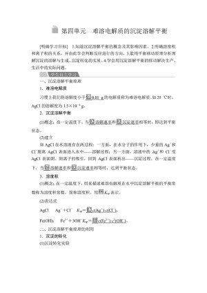 2019-2020学年人教版选修4 专题3  第四单元 难溶电解质的沉淀溶解平衡 学案