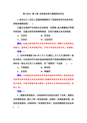 2019-2020学年人教版选修1 第七单元 第3课 农奴制改革与俄国的近代化 作业