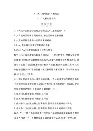 2019-2020学年人教版选修3-4 第十五章 3　狭义相对论的其他结论 4　广义相对论简介 作业