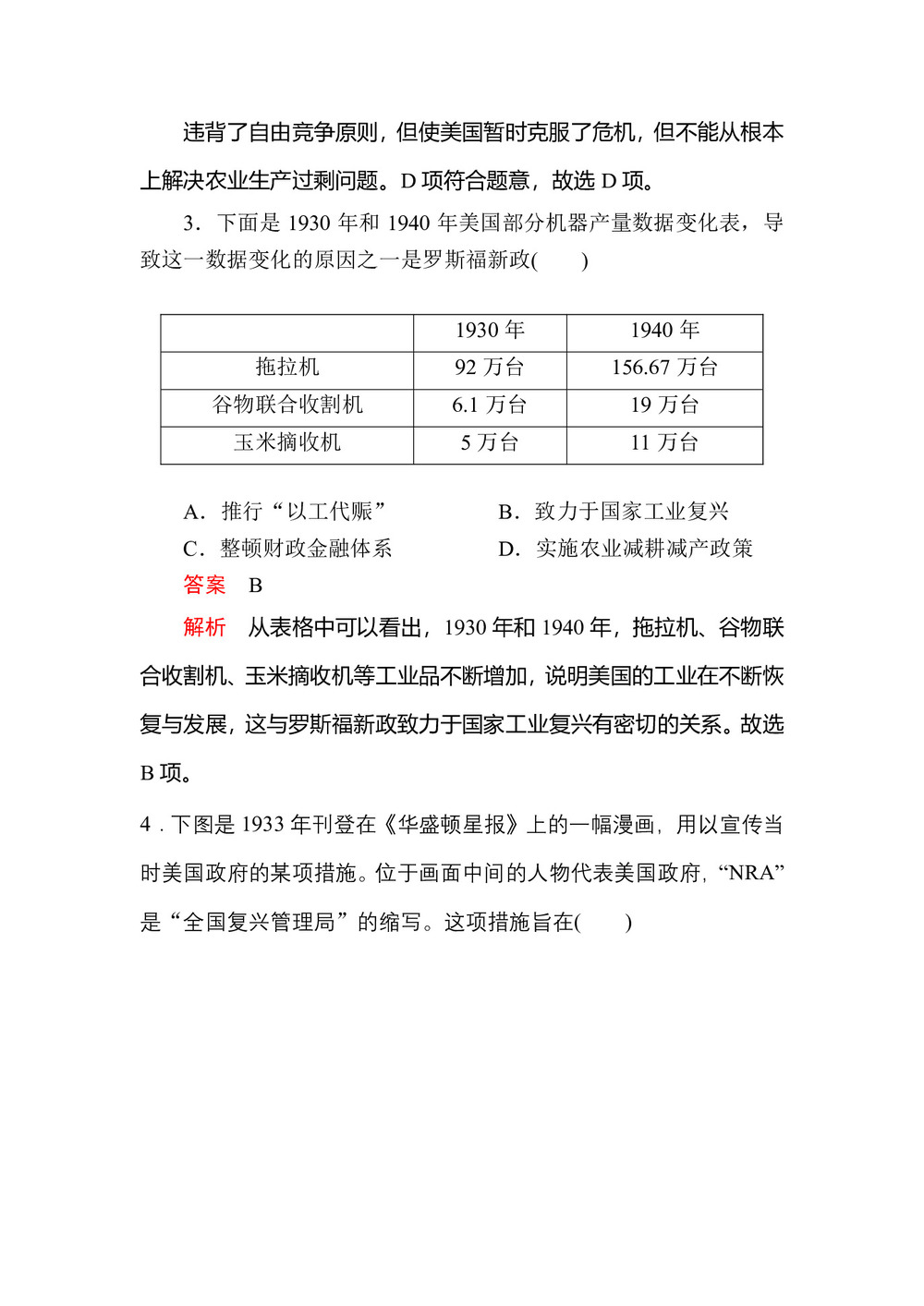 2019-2020学年人民版必修2 专题六  第2课 罗斯福新政 作业第2页