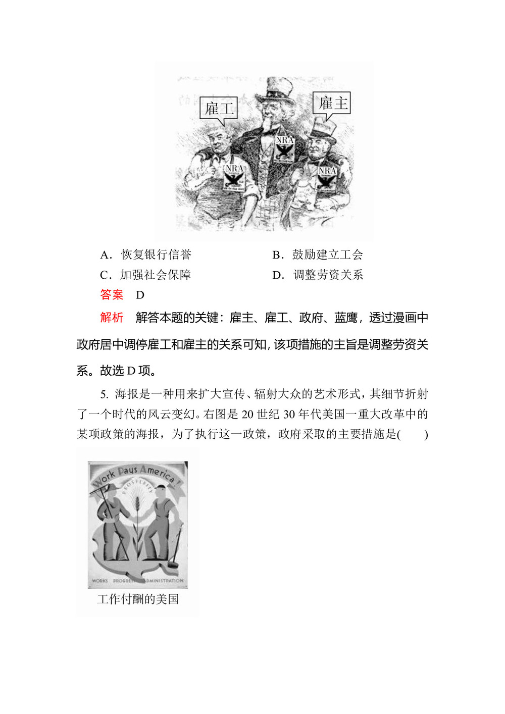 2019-2020学年人民版必修2 专题六  第2课 罗斯福新政 作业第3页