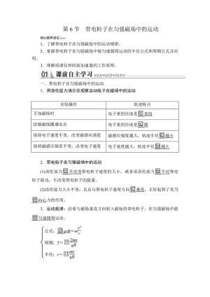 2019-2020学年人教版选修3-1 第三章  第6节 带电粒子在匀强磁场中的运动 学案