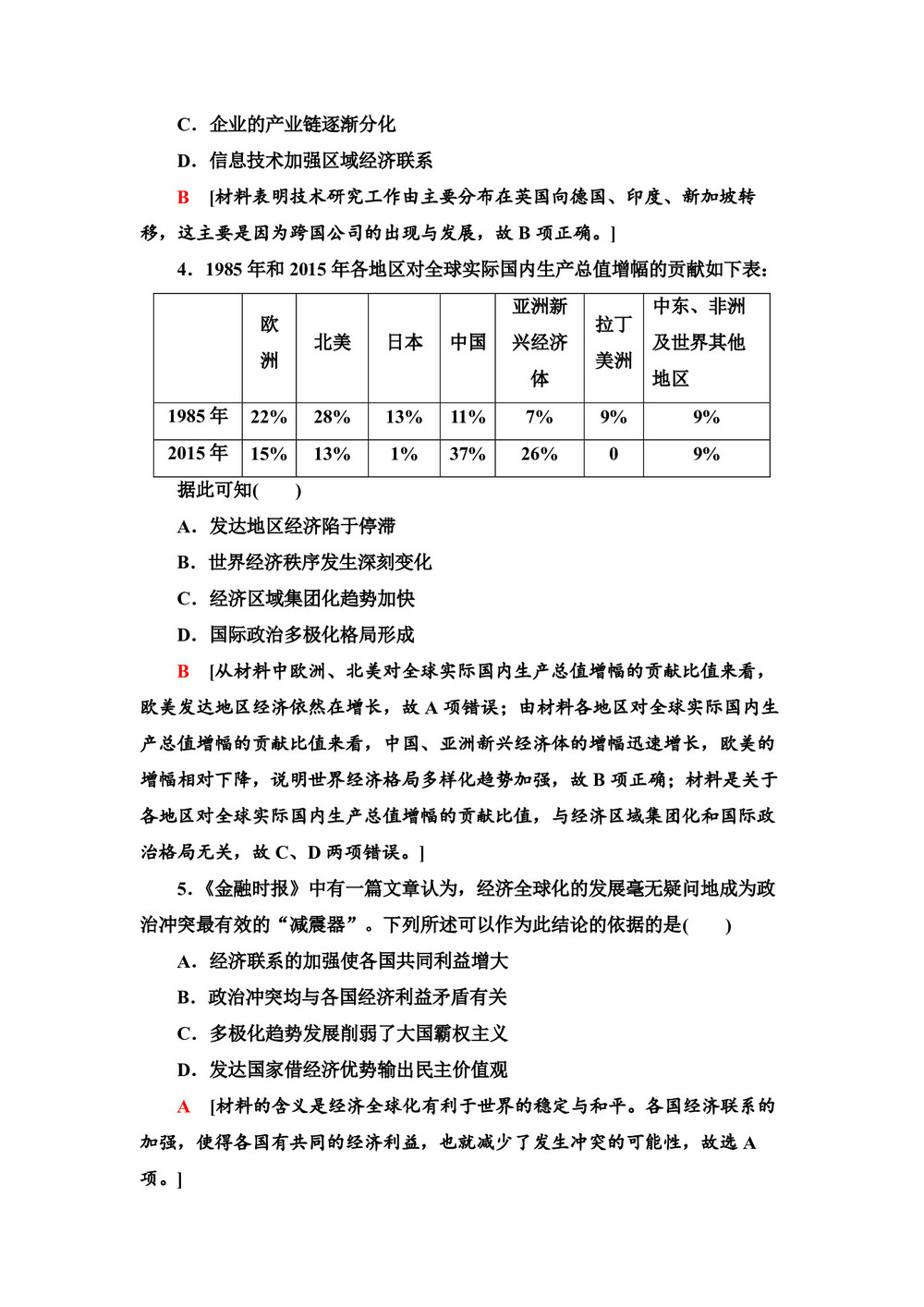2019-2020学年岳麓版必修2 第26课 经济全球化的趋势 作业第2页