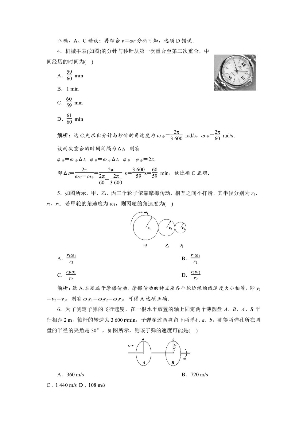 2019-2020学年人教版必修二 第五章 第4节 圆周运动 作业第2页
