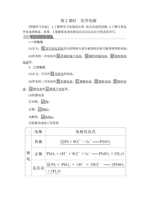 2019-2020学年人教版选修4 专题1  第二单元  第2课时 化学电源 学案
