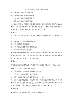 2019-2020学年教科版选修3-5 第二章 第3节　光谱　氢原子光谱 作业