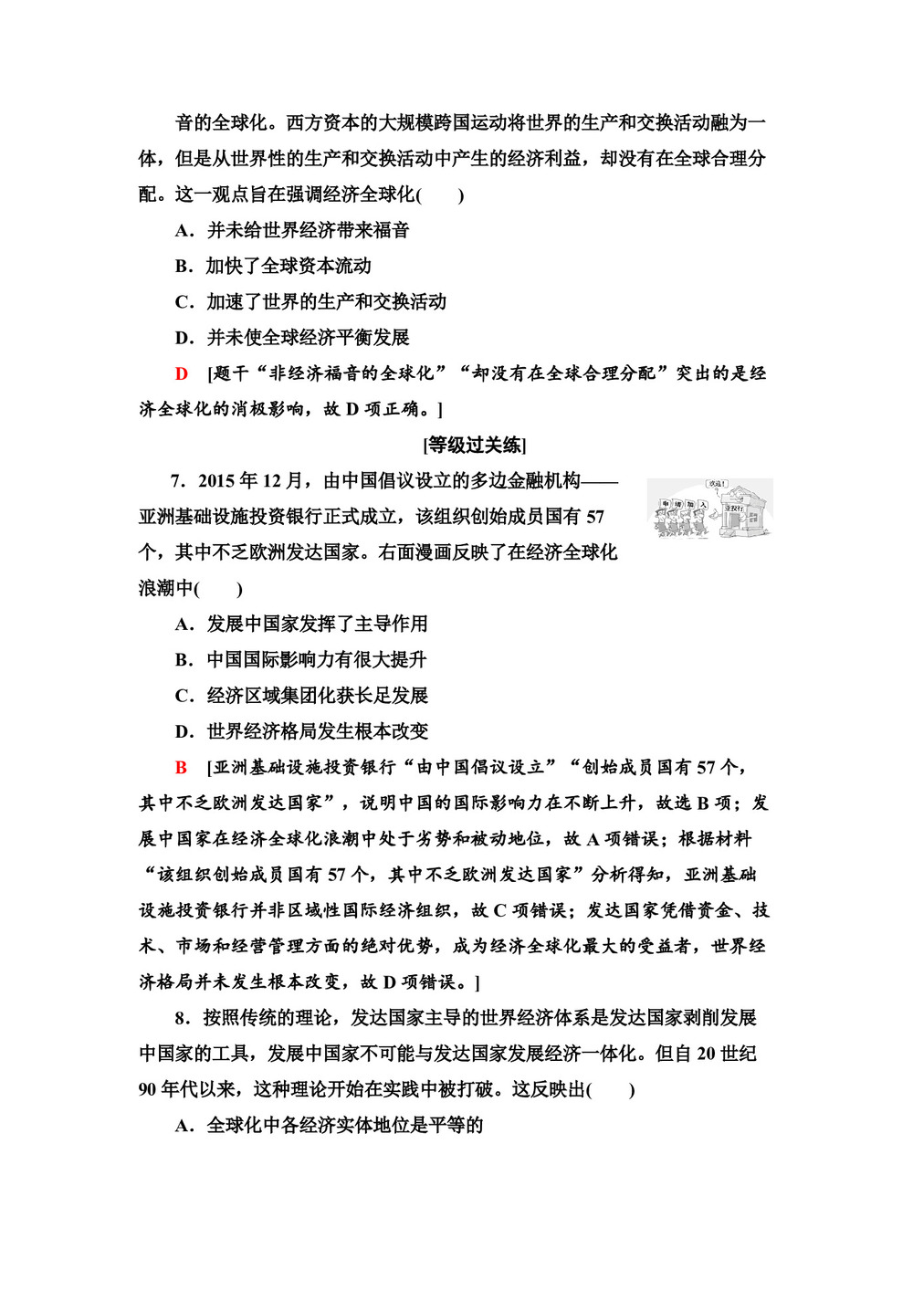 2019-2020学年岳麓版必修2 第26课 经济全球化的趋势 作业第3页