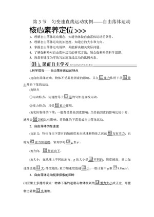 2019-2020学年鲁科版必修1 第3章  第3节　匀变速直线运动实例——自由落体运动 学案