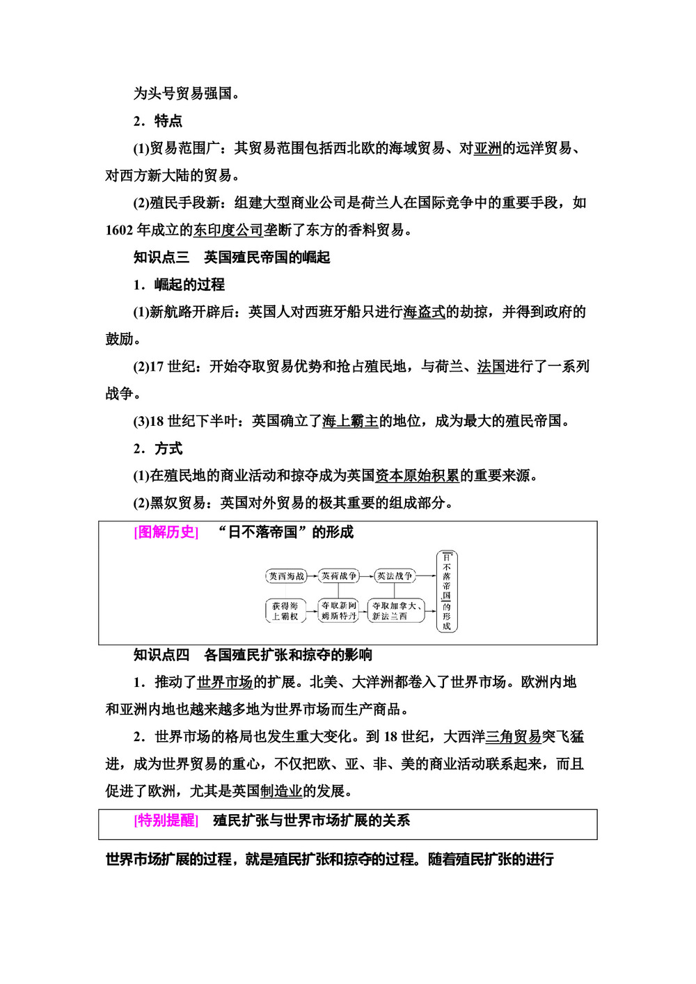 2019-2020学年岳麓版必修2 第2单元 第8课 欧洲的殖民扩张与掠夺 学案第2页