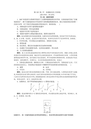 2019-2020学年人教版选修3-2 第六章 第1节　传感器及其工作原理 作业