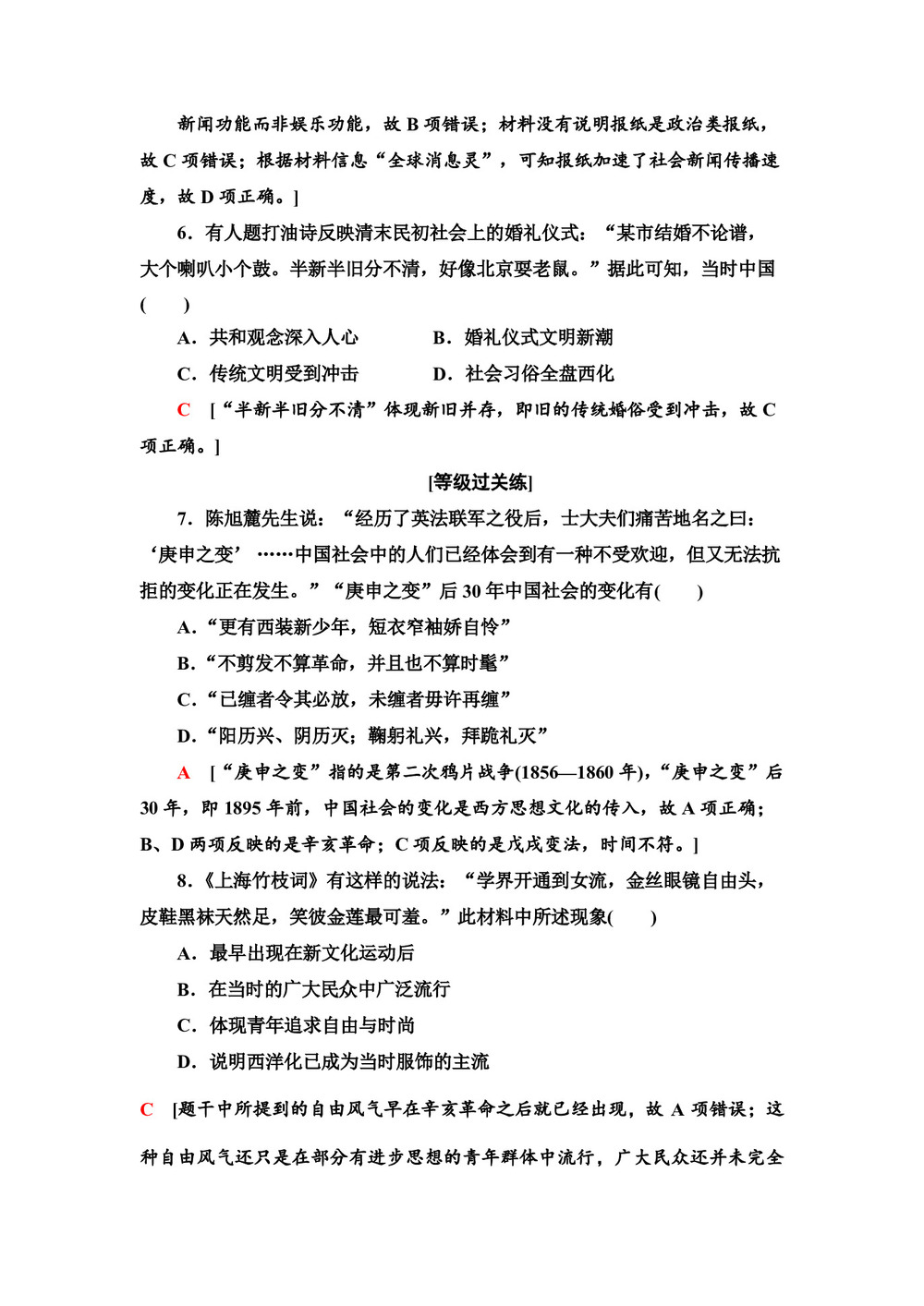 2019-2020学年岳麓版必修2 第12课 新潮冲击下的社会生活 作业第3页