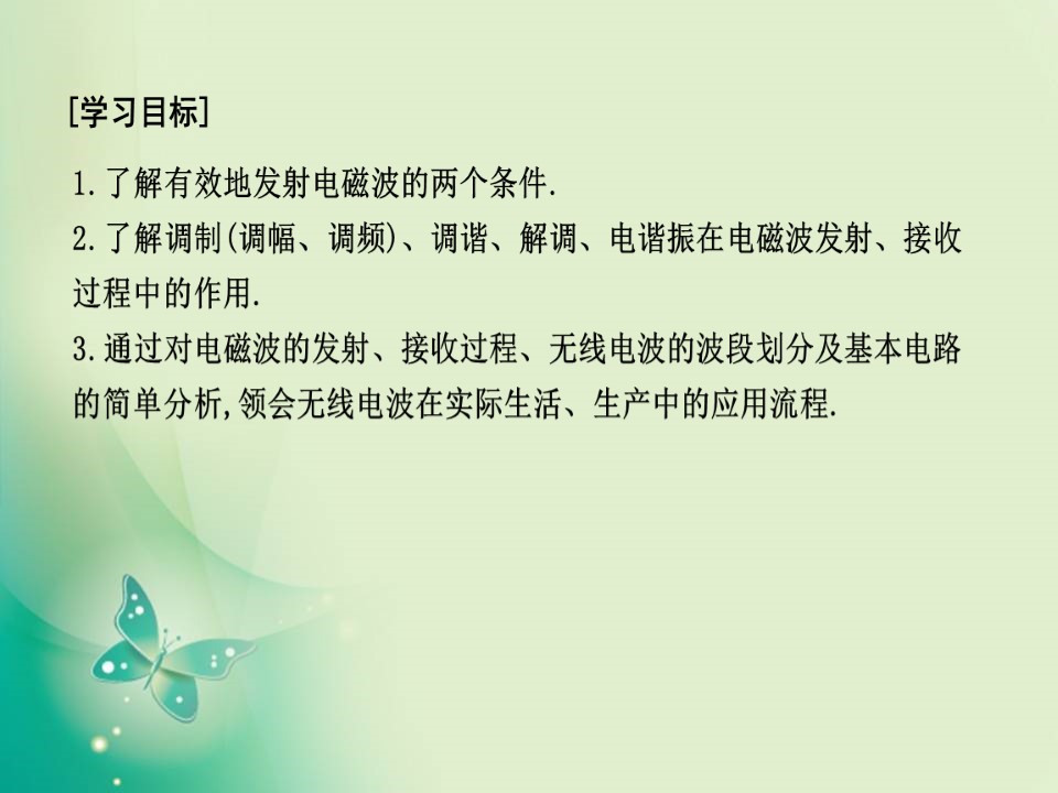 2019-2020学年人教版选修3-4 第十四章 3　电磁波的发射和接收 课件（26张）第2页
