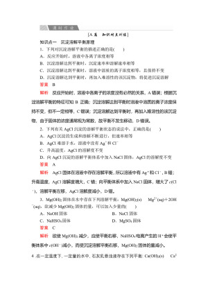 2019-2020学年人教版选修4 专题3  第四单元 难溶电解质的沉淀溶解平衡 作业