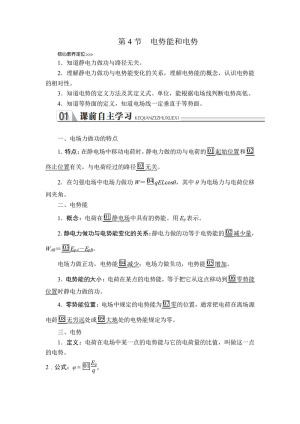 2019-2020学年人教版选修3-1 第一章  第4节 电势能和电势 学案