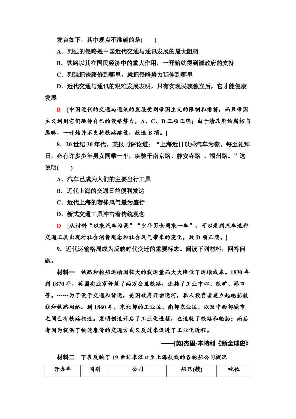 2019-2020学年岳麓版必修2 第13课 交通与通讯的变化 作业第3页