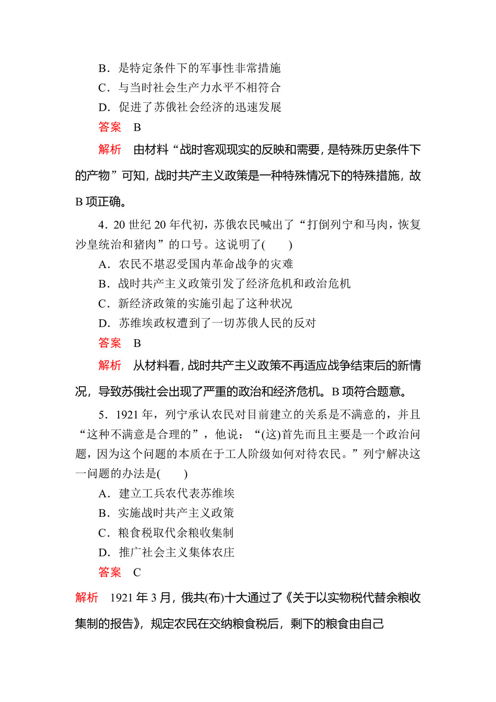 2019-2020学年人民版必修2 专题七  第1课 社会主义建设道路的初期探索 作业第2页