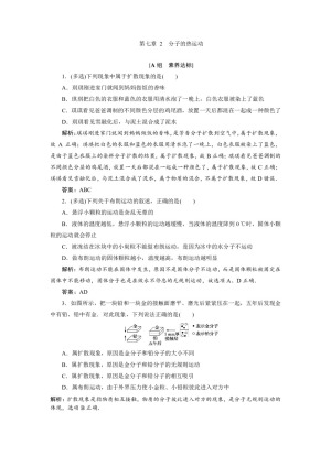 2019-2020学年人教版选修3-3 第七章 2　分子的热运动 作业