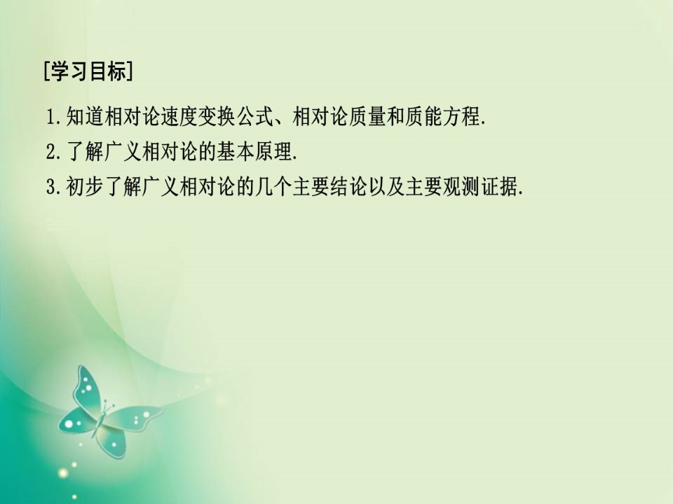 2019-2020学年人教版选修3-4 第十五章 3　狭义相对论的其他结论 4　广义相对论简介 课件（23张）第2页